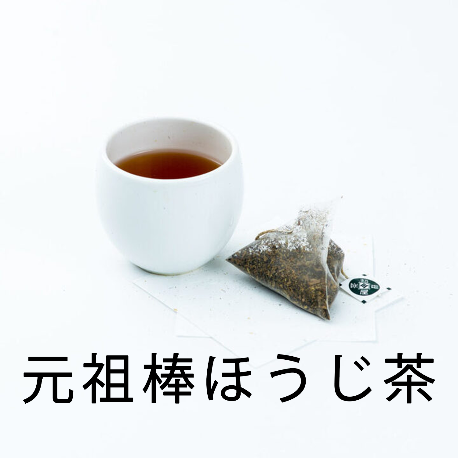煎茶・ほうじ茶詰め合わせ茶箱2種入り