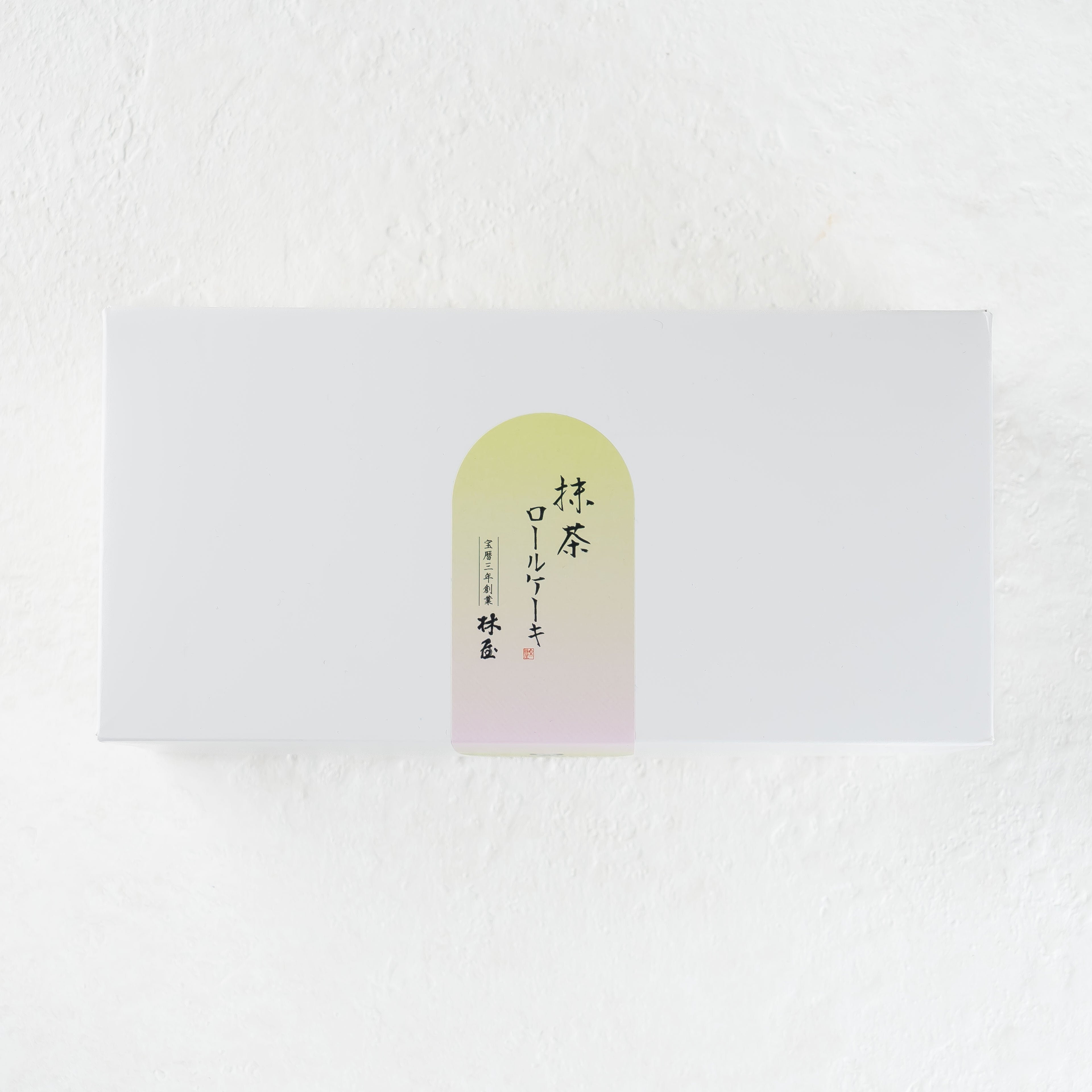抹茶ロールケーキ【冷凍配送】