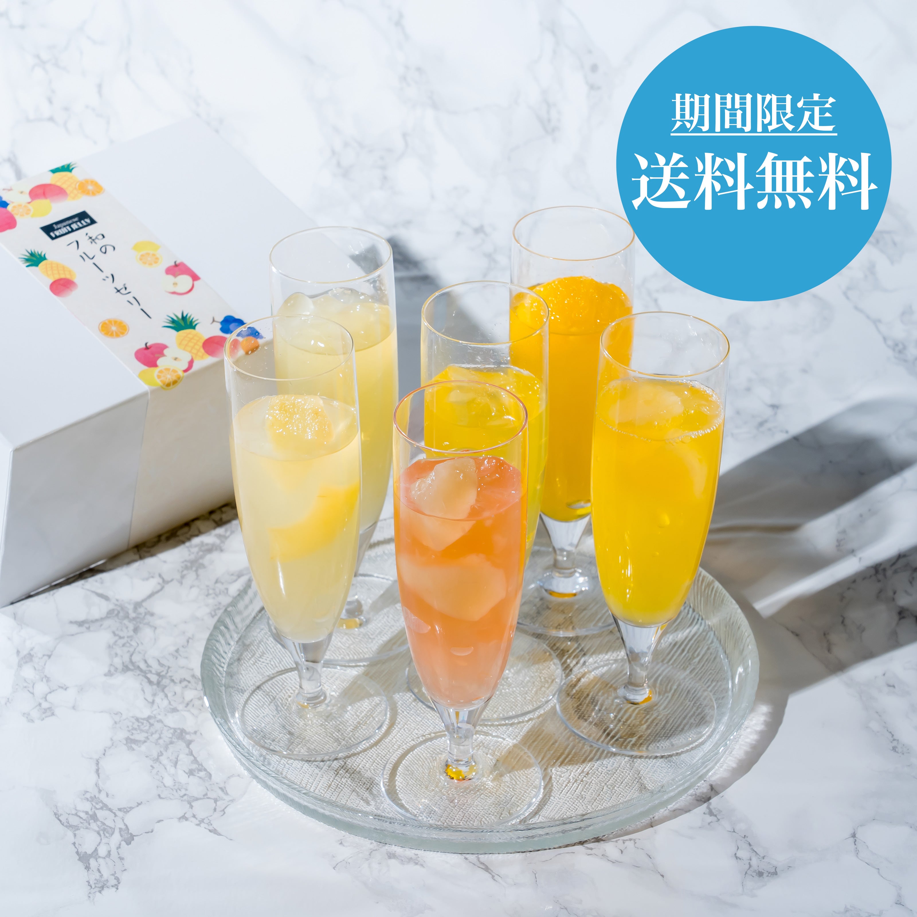 【送料無料】和のフルーツゼリー【常温配送】