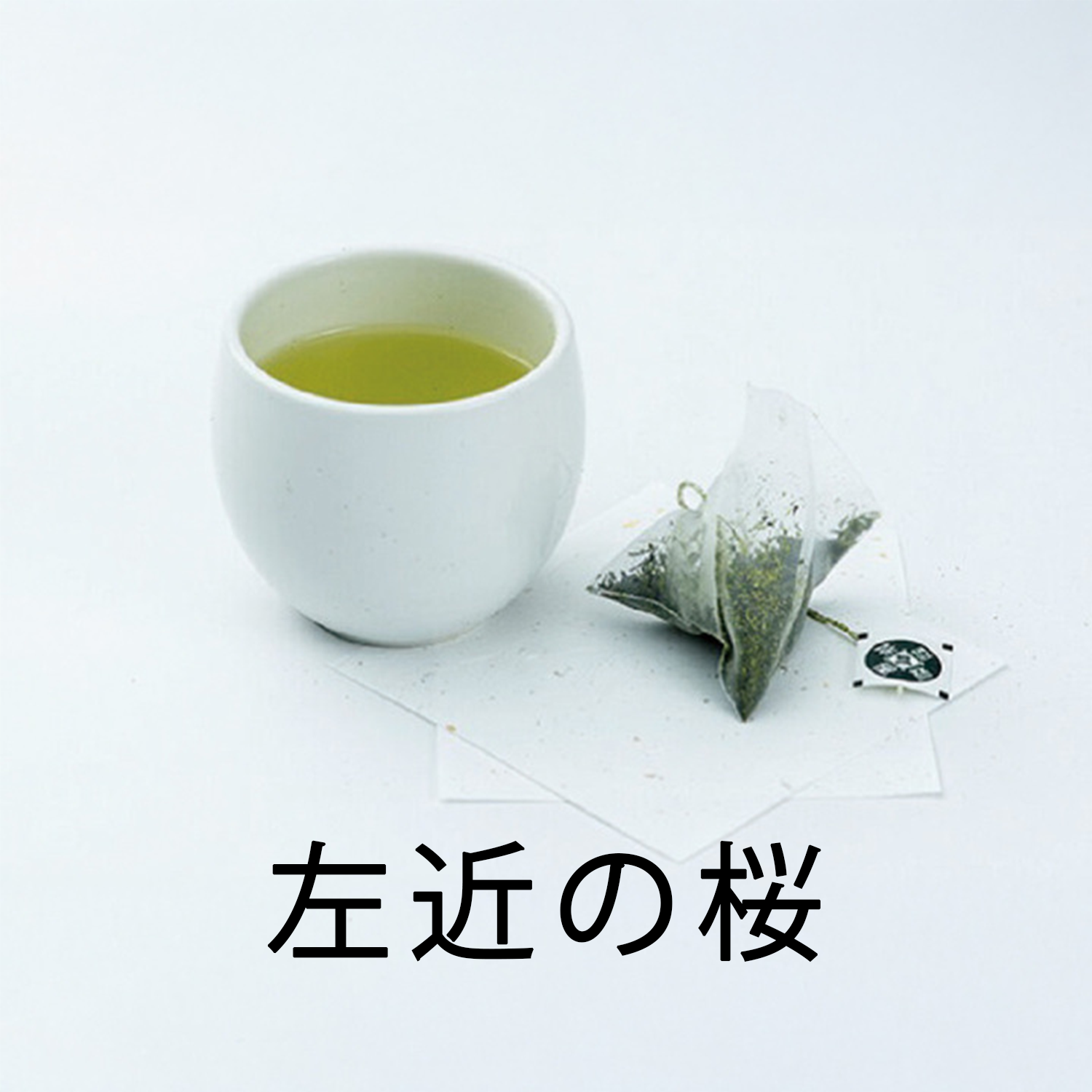 煎茶・ほうじ茶詰め合わせ茶箱2種入り