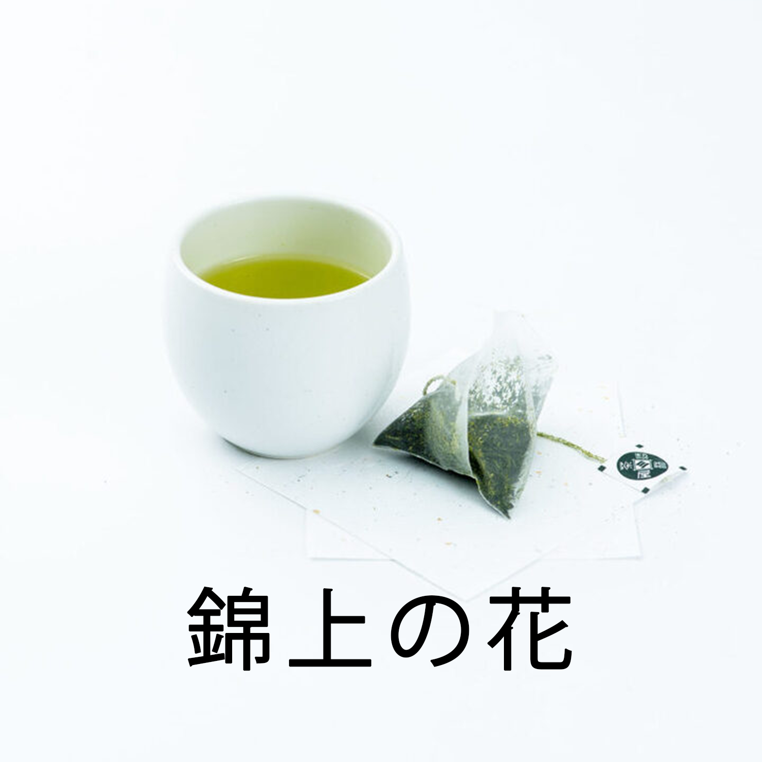 煎茶・ほうじ茶詰め合わせ茶箱2種入り