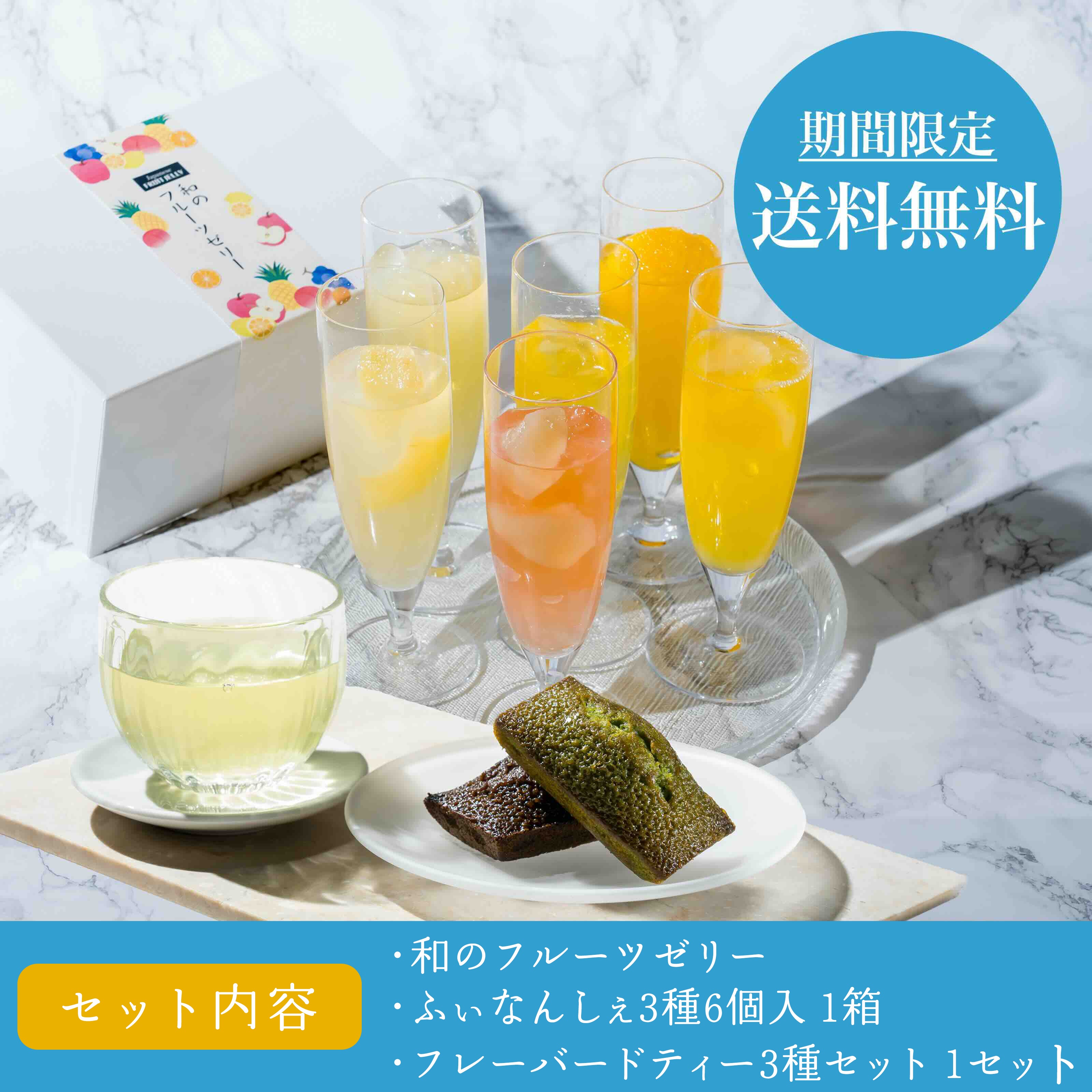 【送料無料】夏の3種バラエティセット【常温配送】