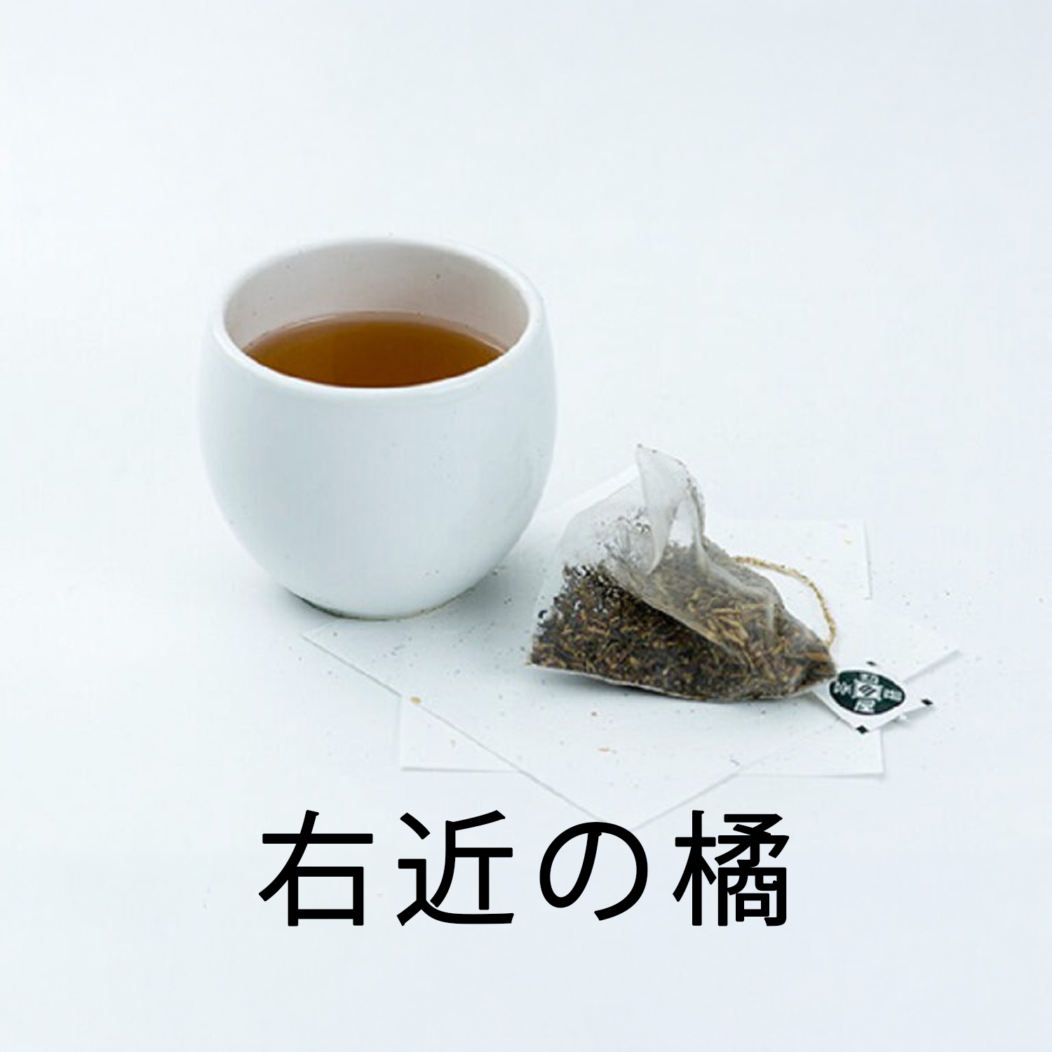 煎茶・ほうじ茶詰め合わせ茶箱2種入り